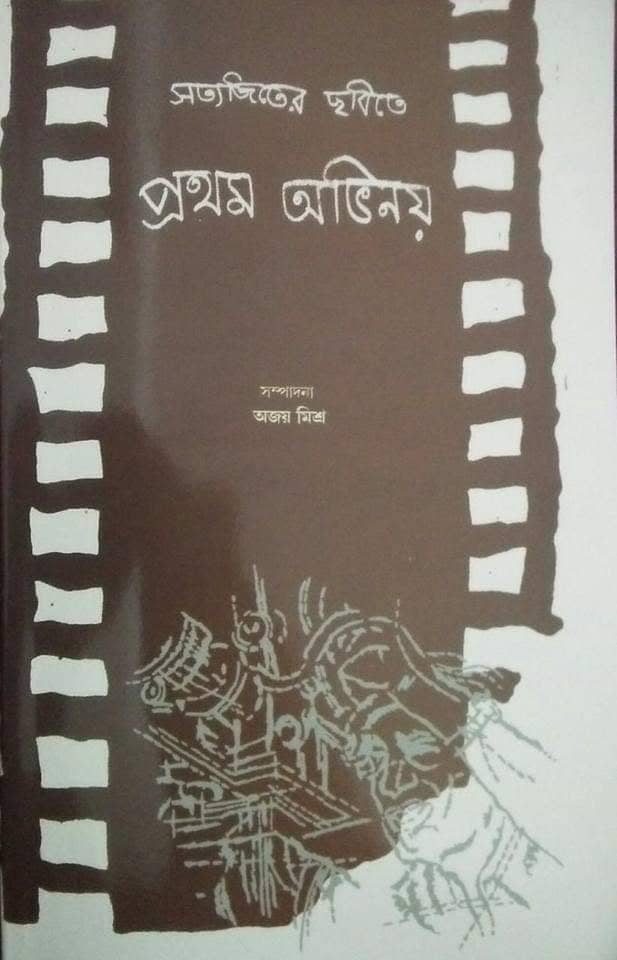 Satyajiter Chobite Prothom Obhinoy